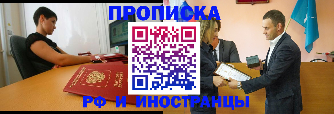 прописка иностранных граждан в Изобильном