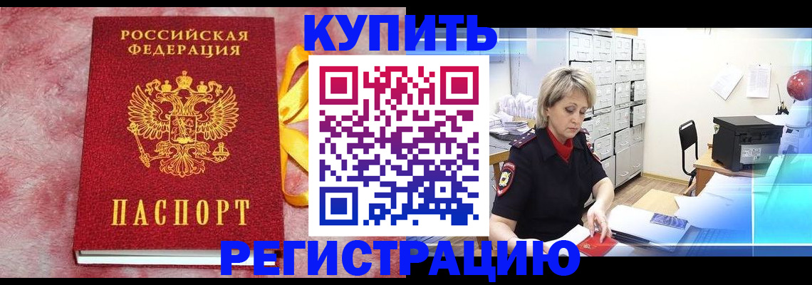 прописка для работы в Изобильном