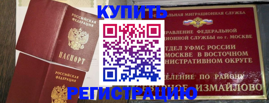 временная регистрация в Изобильном